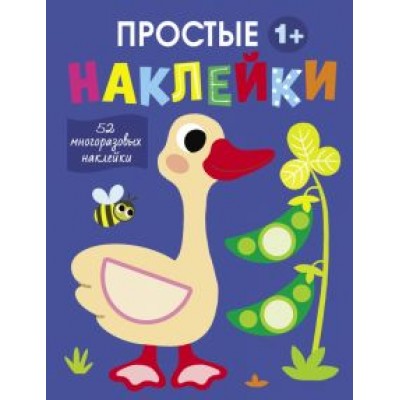 Простые наклейки. Выпуск 2. Гусь Простые наклейки. Выпуск 2. Гусь