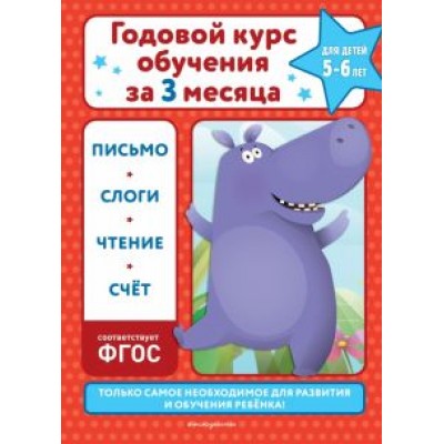 Владимир Королёв: Годовой курс обучения за три месяца. Для детей 5-6 лет Владимир Королёв: Годовой курс обучения за три месяца. Для детей 5-6 лет