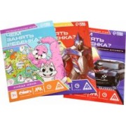 Набор развивающих книг-игр Чем занять ребёнка?, 3 книги