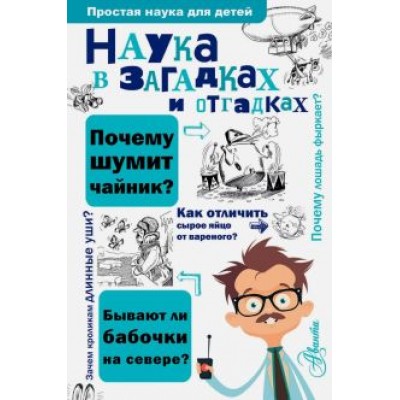 Сергей Альтшулер: Наука в загадках и отгадках Сергей Альтшулер: Наука в загадках и отгадках