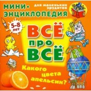 Даниил Колодинский: Какого цвета апельсин?