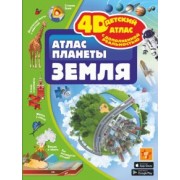 Ликсо, Кошевар: Атлас планеты Земля