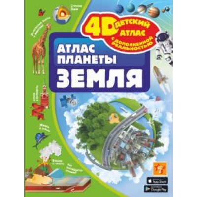 Ликсо, Кошевар: Атлас планеты Земля Ликсо, Кошевар: Атлас планеты Земля