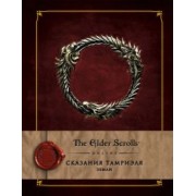 Сказания Тамриэля. Земли