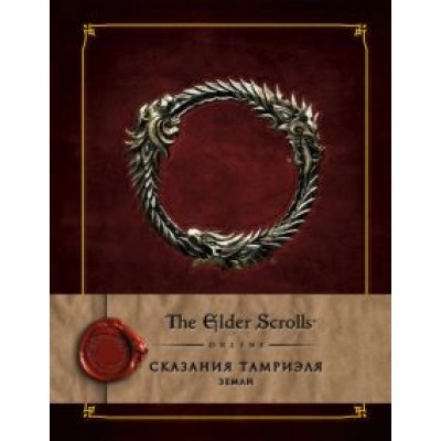 Сказания Тамриэля. Земли Сказания Тамриэля. Земли