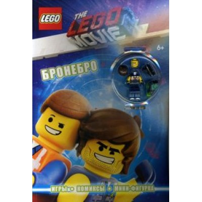 LEGO Movie. Бронебро (+ эксклюзивная мини-фигурка) LEGO Movie. Бронебро (+ эксклюзивная мини-фигурка)