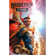 Скотти Янг: Академия Стрэнджа. Первый семестр