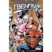 Лия Уильямс: Гвенпул наносит ответный удар!