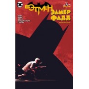 Том Кинг: Бэтмен. Элмер Фадд