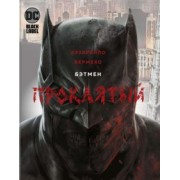 Брайн Аззарелло: Бэтмен. Проклятый