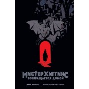 Майк Миньола: Мистер Хиггинс возвращается домой