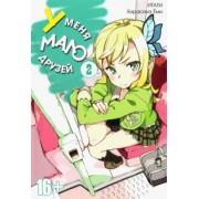 Итати, Хирасака: У меня мало друзей. Том 2