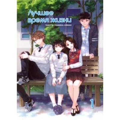 Киман: Лучшее время жизни. Том 1 (4-х томник) Киман: Лучшее время жизни. Том 1 (4-х томник)