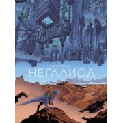 Венсан Перрио: Негалиод