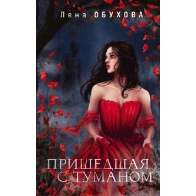 Елена Обухова: Пришедшая с туманом Елена Обухова: Пришедшая с туманом
