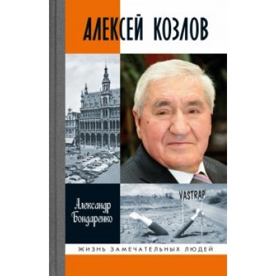 Александр Бондаренко: Алексей Козлов Александр Бондаренко: Алексей Козлов