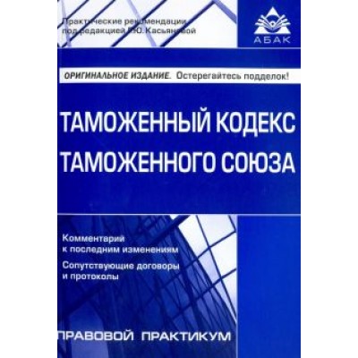 Таможенный кодекс Таможенного союза Таможенный кодекс Таможенного союза