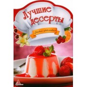 О. Альхабаш: Лучшие десерты