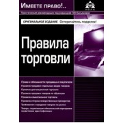 Правила торговли