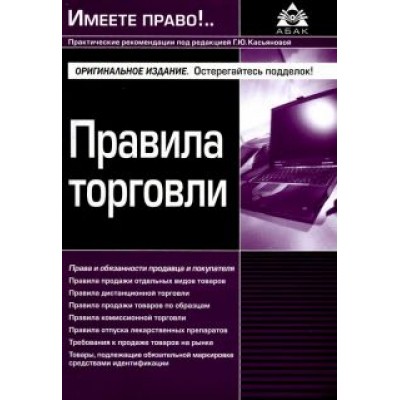 Правила торговли Правила торговли