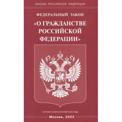 Федеральный Закон Федеральный Закон