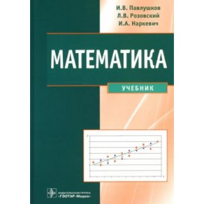 Павлушков, Розовский, Наркевич: Математика. Учебник Павлушков, Розовский, Наркевич: Математика. Учебник