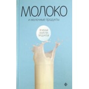 Виктор Закревский: Молоко и молочные продукты