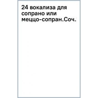 Матильда Маркези: 24 вокализа для сопрано или меццо-сопрано. Соч.2. Ноты Матильда Маркези: 24 вокализа для сопрано или меццо-сопрано. Соч.2. Ноты