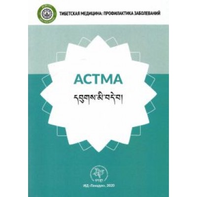 Астма Астма