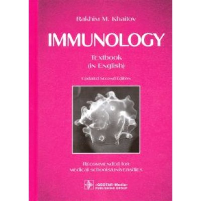Рахим Хаитов: Immunology. Textbook Рахим Хаитов: Immunology. Textbook