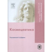 Космецевтика + DVD