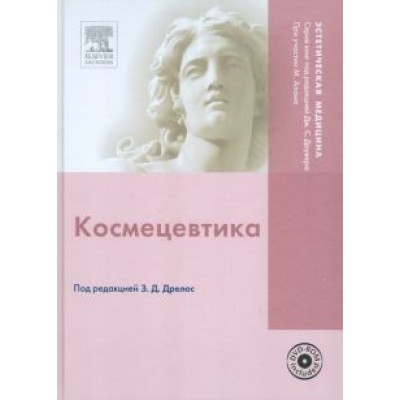 Космецевтика + DVD Космецевтика + DVD