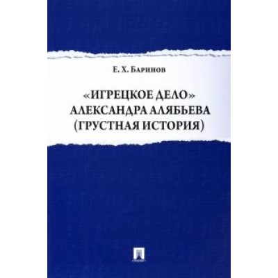 Евгений Баринов: Евгений Баринов: