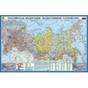 Карта Российская Федерация. Федеративное устройство. Крым в составе РФ