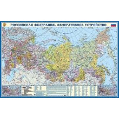 Карта Российская Федерация. Федеративное устройство. Крым в составе РФ Карта Российская Федерация. Федеративное устройство. Крым в составе РФ