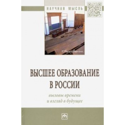 Резник, Нижегородцев, Алешникова: Высшее образование в России: вызовы времени и взгляд в будущее Резник, Нижегородцев, Алешникова: Высшее образование в России: вызовы времени и взгляд в будущее