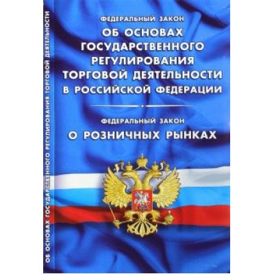 Федеральный закон Федеральный закон