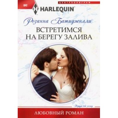 Встретимся на берегу залива Встретимся на берегу залива