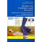 Сысоев, Сысоева: Американская культура и общество (+CD)