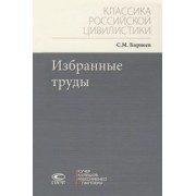 Сергей Корнеев: Избранные труды