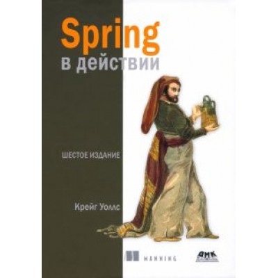 Крейг Уоллс: Spring в действии Крейг Уоллс: Spring в действии