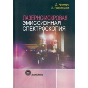 Кремерс, Радзиемски: Лазерно-искровая эмиссионная спектроскопия