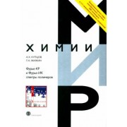 Купцов, Жижин: Фурье-КР и Фурье-ИК спектры полимеров