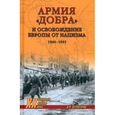 Дмитрий Верхотуров: Армия Дмитрий Верхотуров: Армия