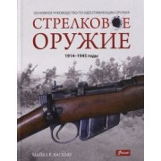 Майкл Хаскью: Стрелковое оружие: 1914-1945 годы