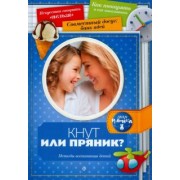 Елена Первушина: Кнут или пряник? Методы воспитания детей