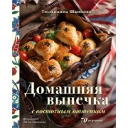 Тюльпанна Шаипова: Домашняя выпечка с восточным оттенком