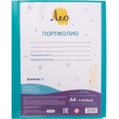 Папка-портфолио на 4 кольцах Учись, A4, бирюзовая Папка-портфолио на 4 кольцах Учись, A4, бирюзовая