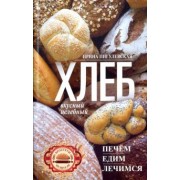 Ирина Пигулевская: Хлеб вкусный, целебный. Печем, едим, лечимся