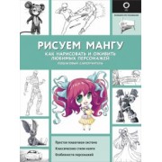 Поуэлл, Нил: Рисуем мангу